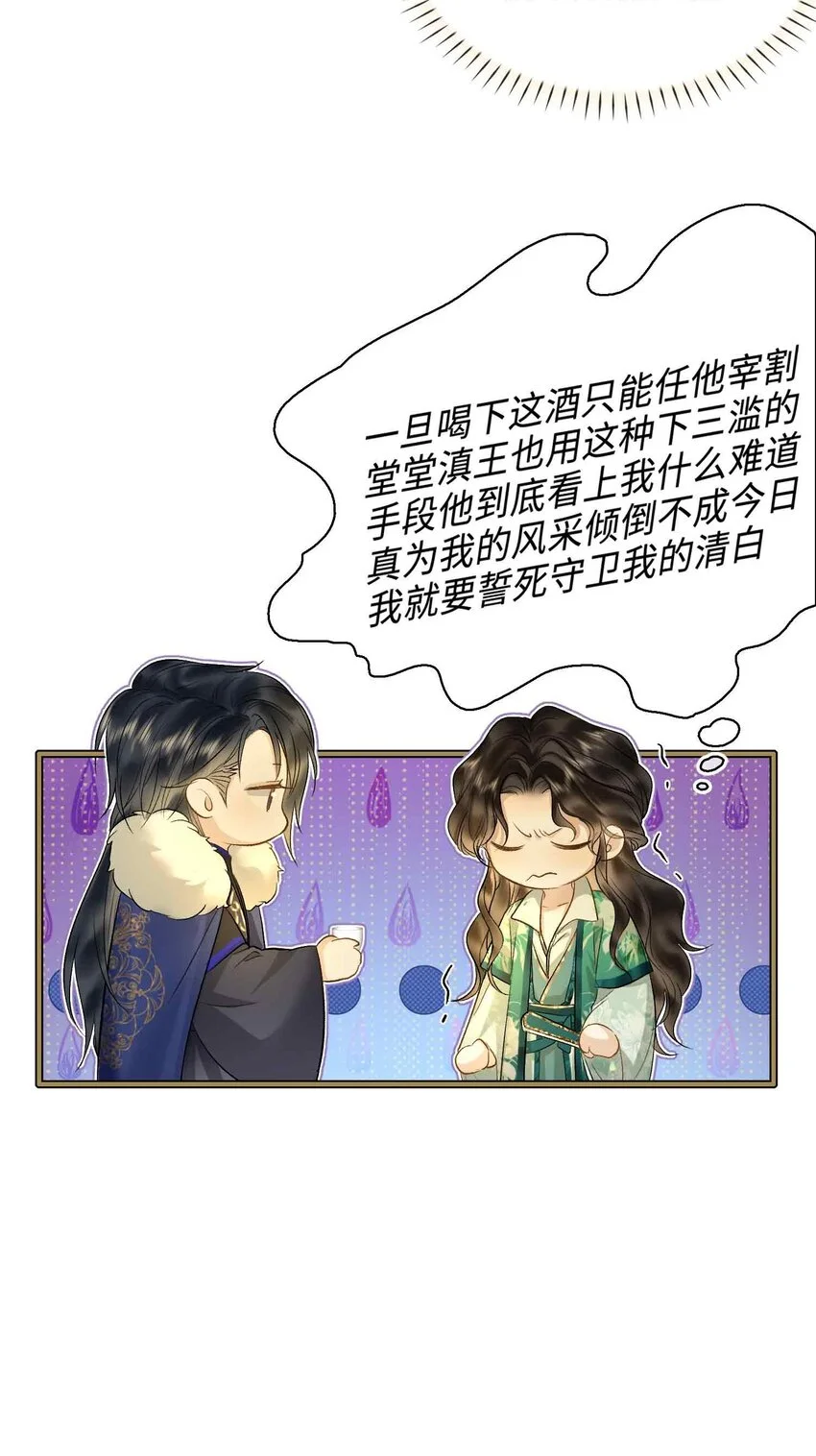 第3话 突然的柔情 第29页