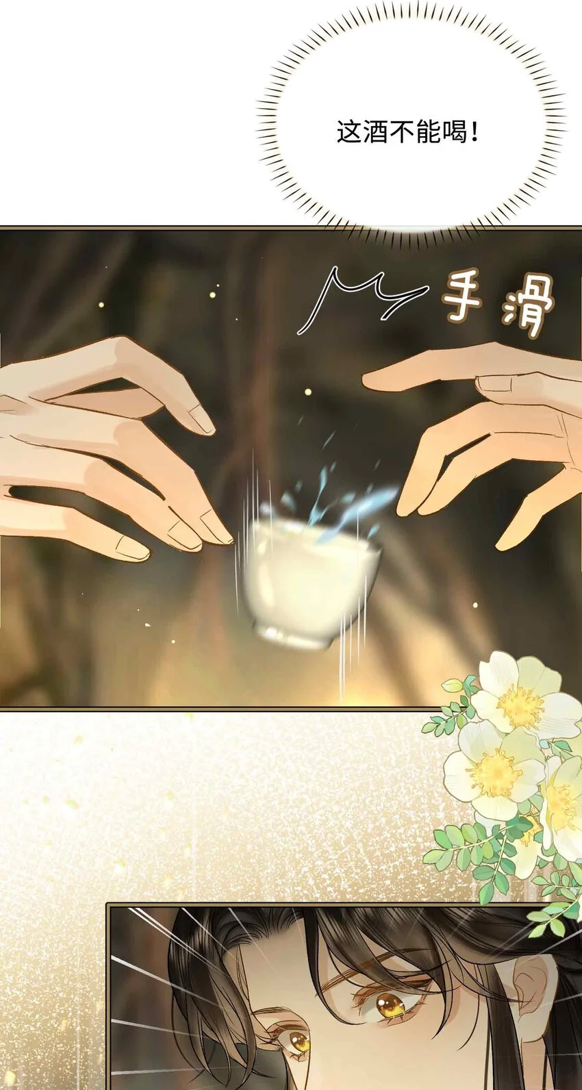 第3话 突然的柔情 第31页