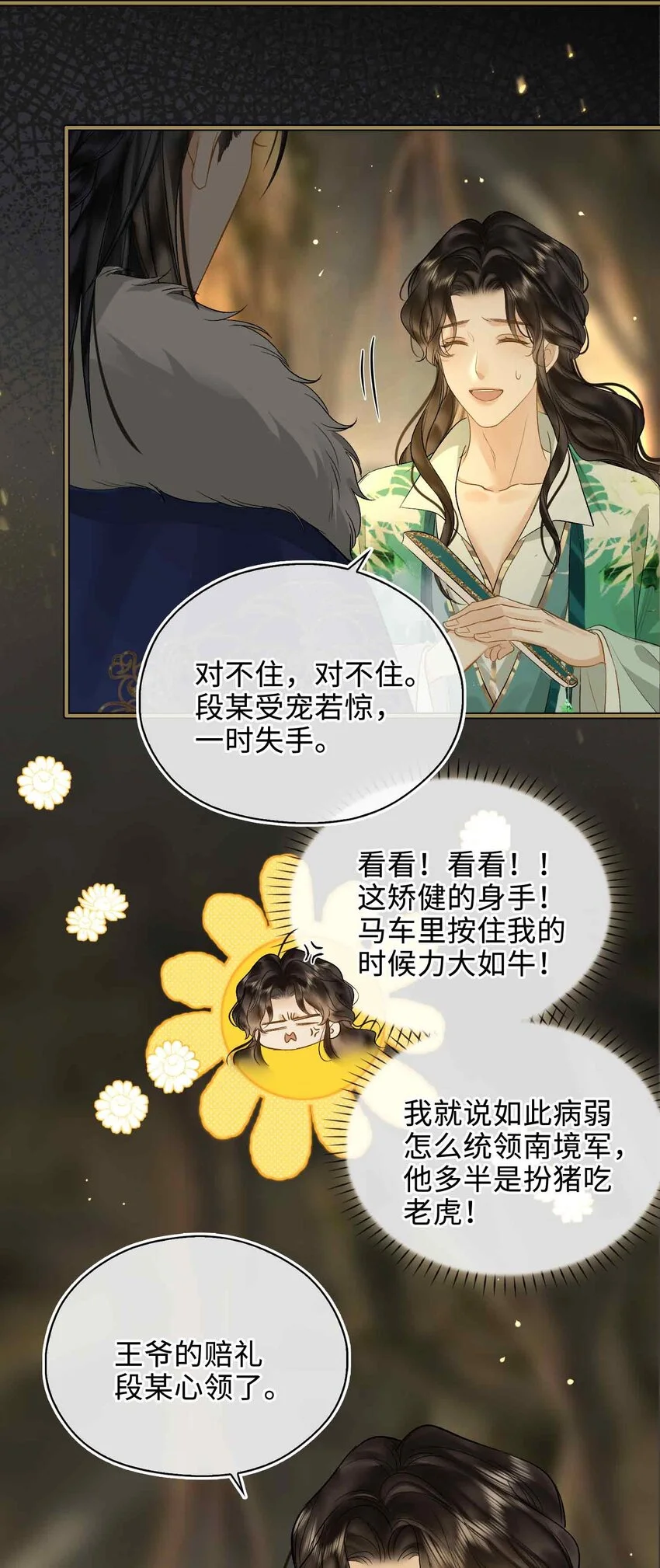 第3话 突然的柔情 第34页