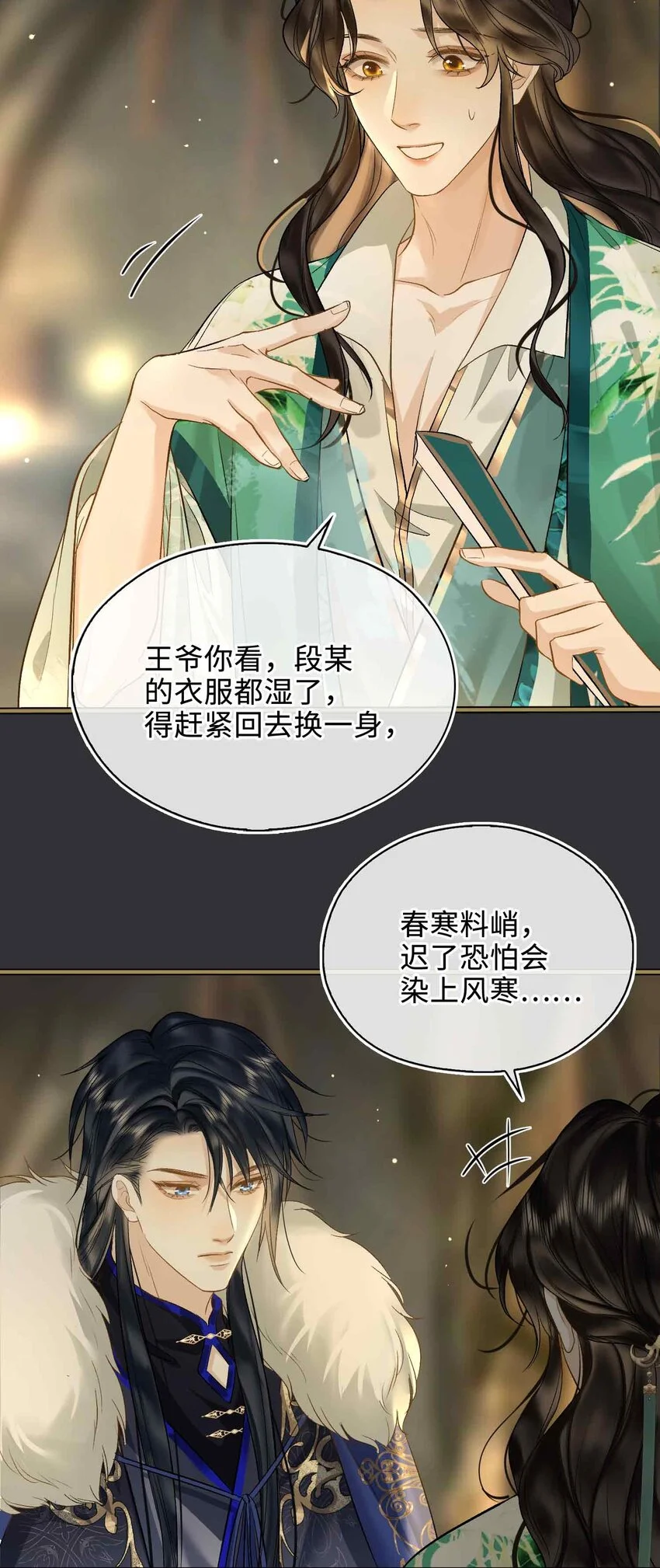 第3话 突然的柔情 第35页