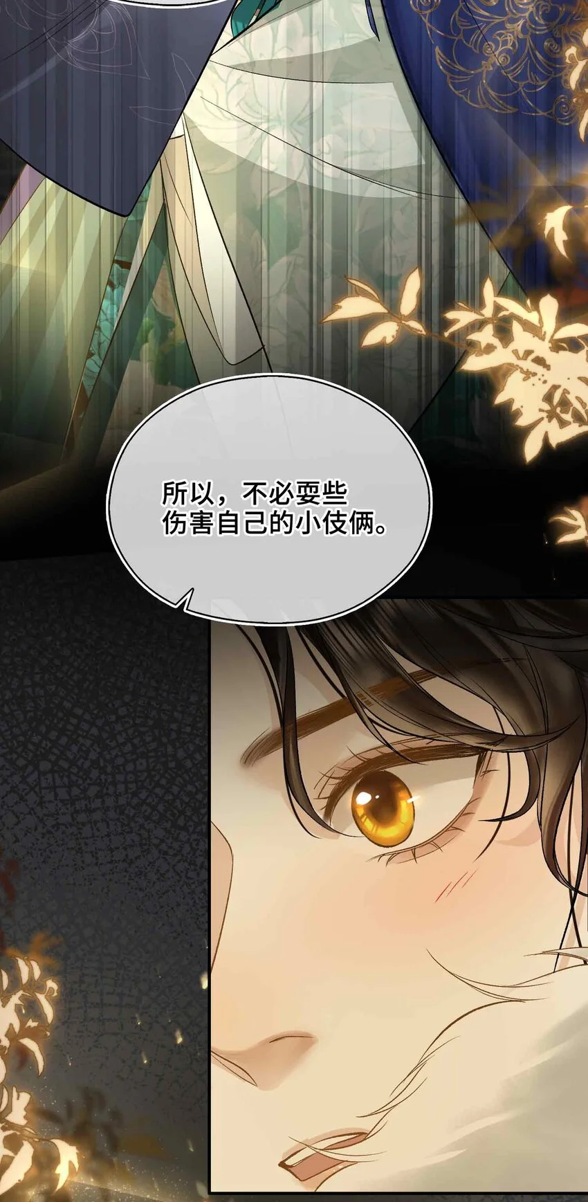 第3话 突然的柔情 第40页