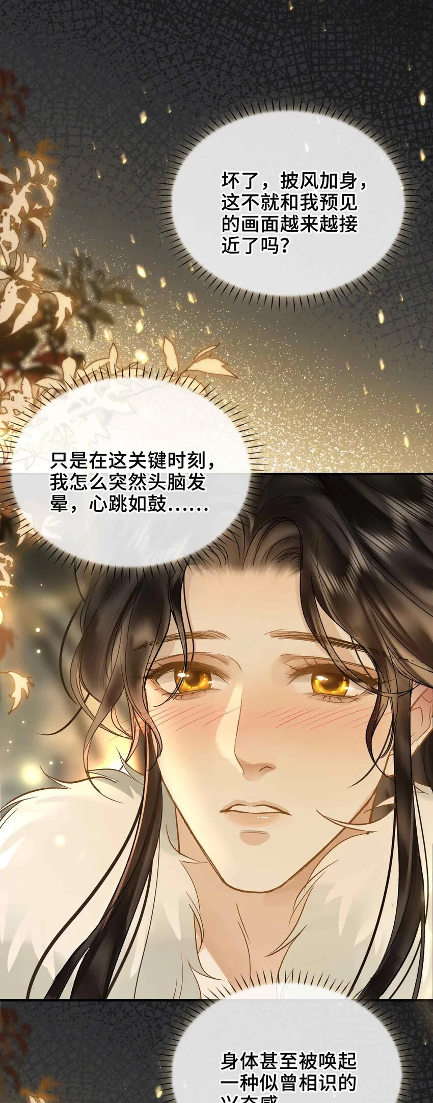 第3话 突然的柔情 第43页