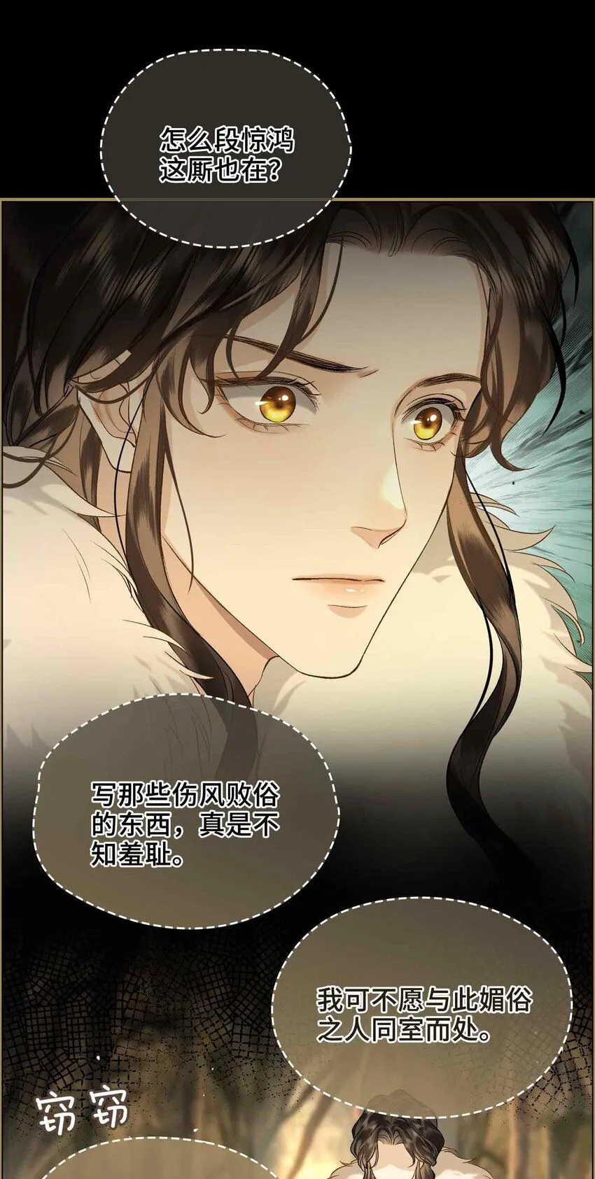 第4话 特别的维护 第5页