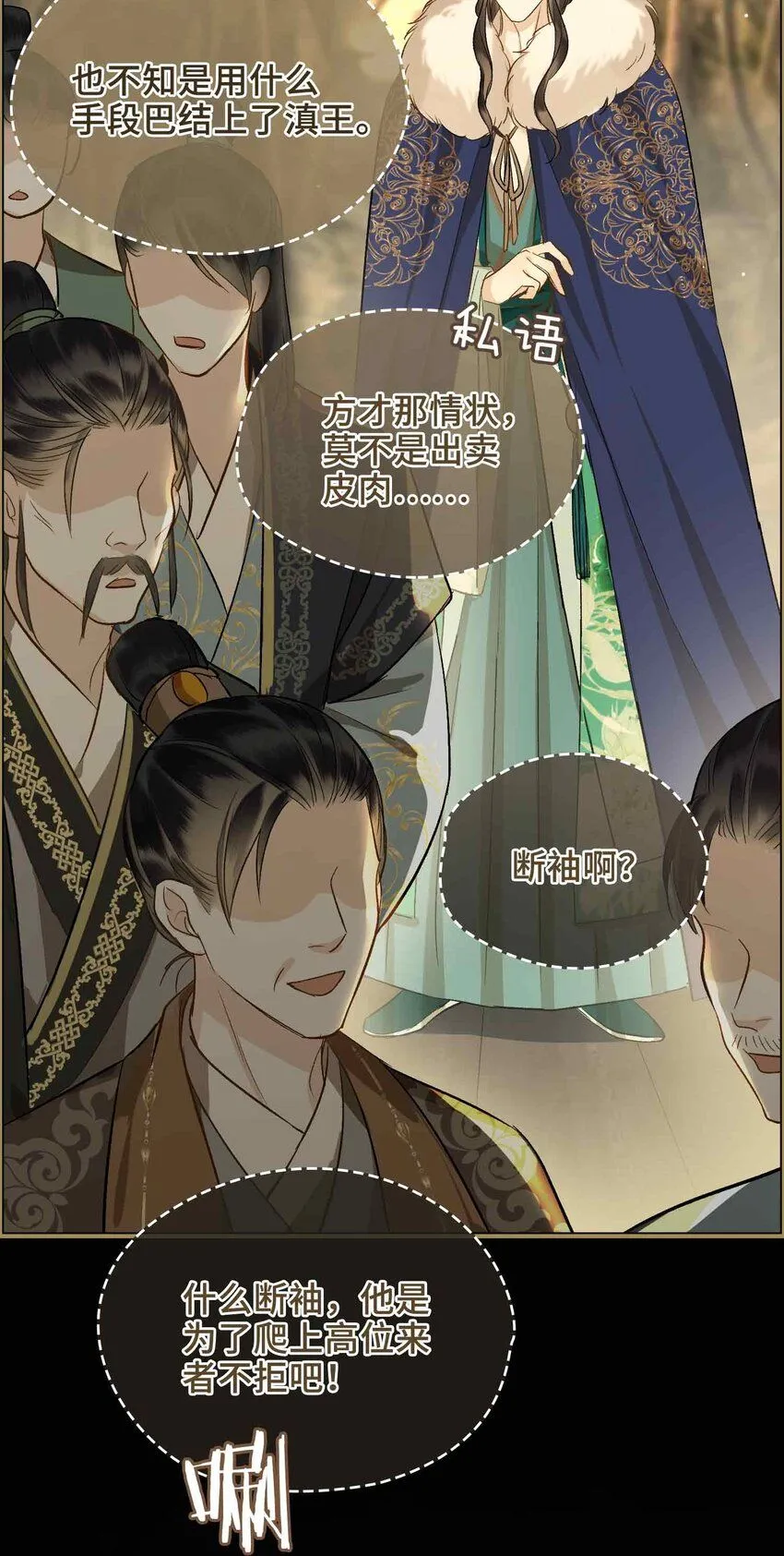 第4话 特别的维护 第6页