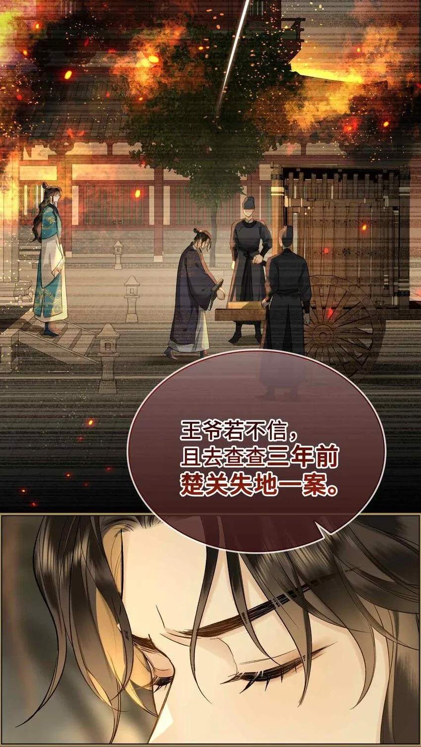 第4话 特别的维护 第18页