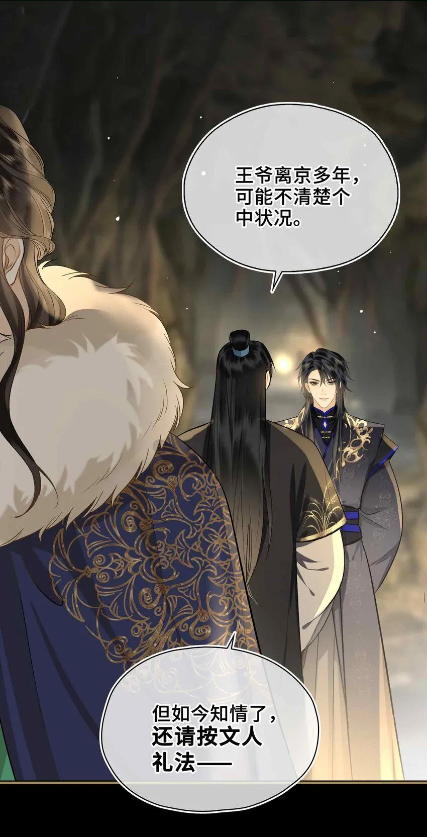 第4话 特别的维护 第19页