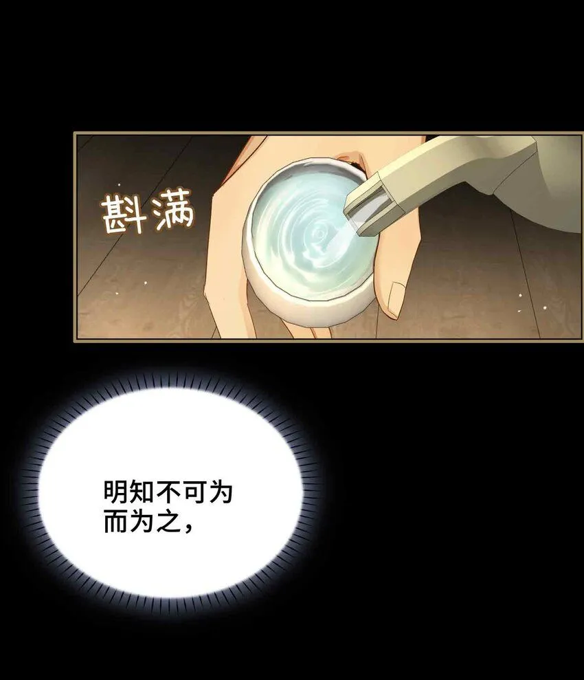第4话 特别的维护 第31页