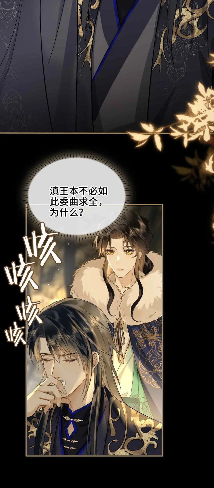 第4话 特别的维护 第33页