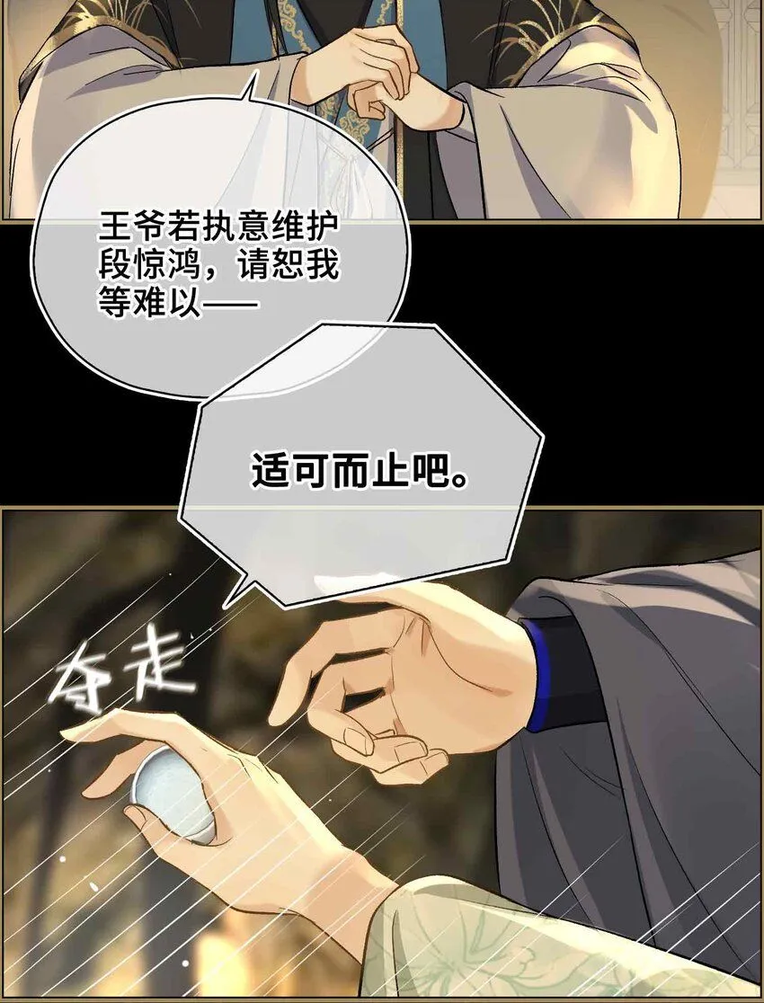 第4话 特别的维护 第35页