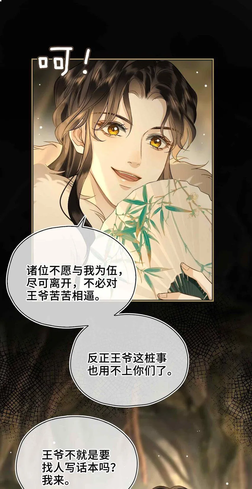 第4话 特别的维护 第38页