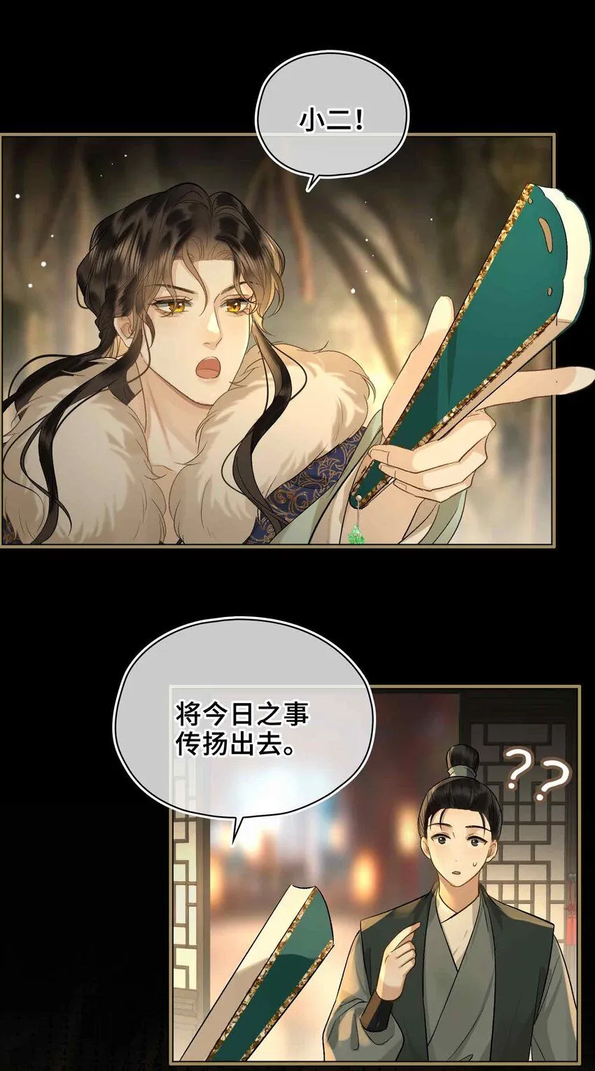 第4话 特别的维护 第40页