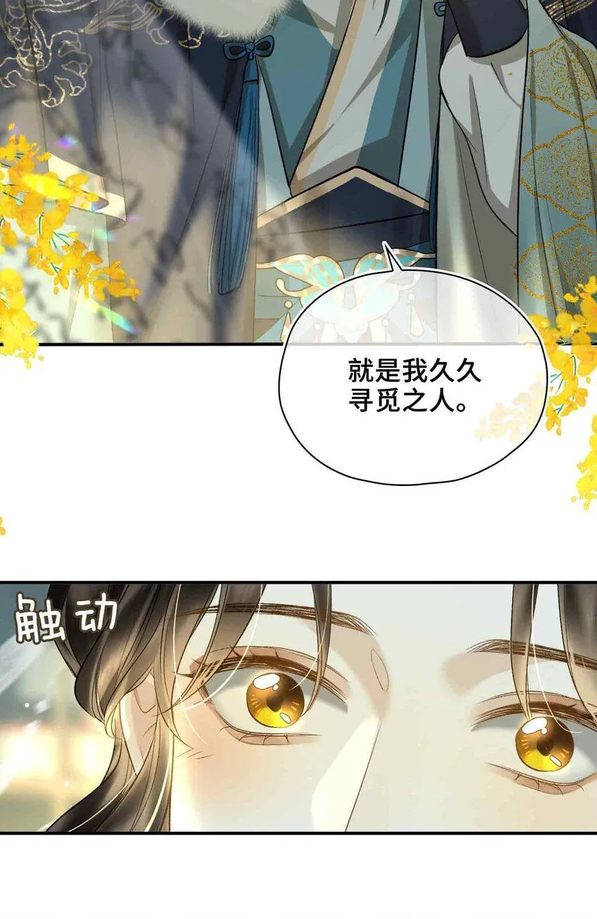 第4话 特别的维护 第52页