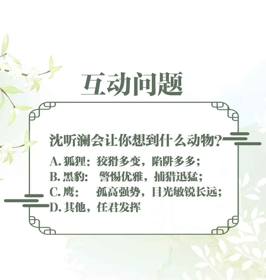 第4话 特别的维护 第53页