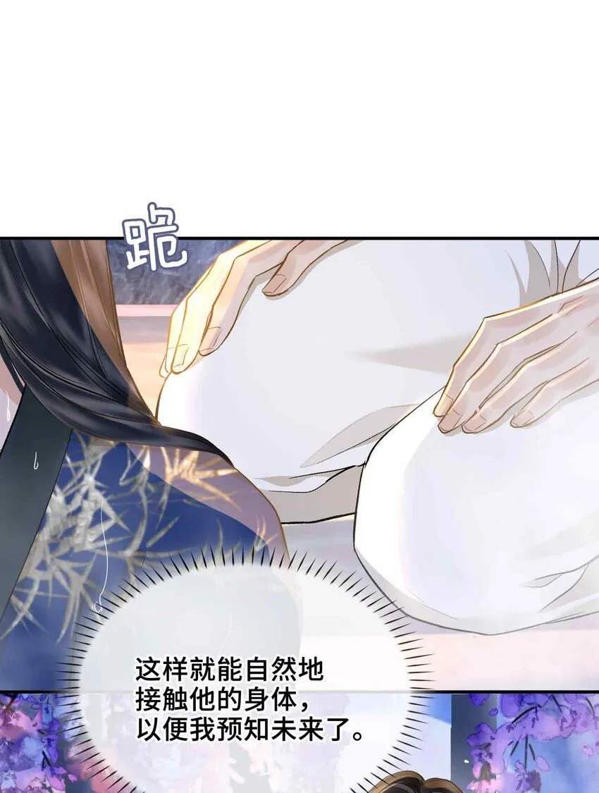 第7话 预见成真！ 第5页