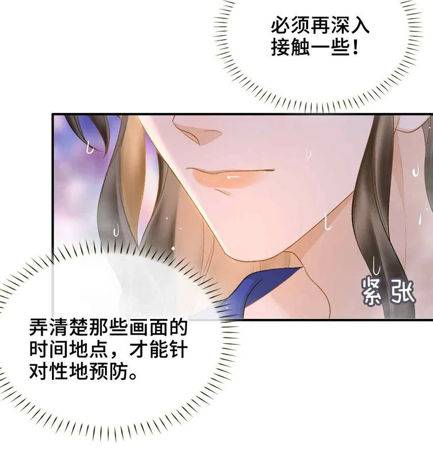 第7话 预见成真！ 第23页
