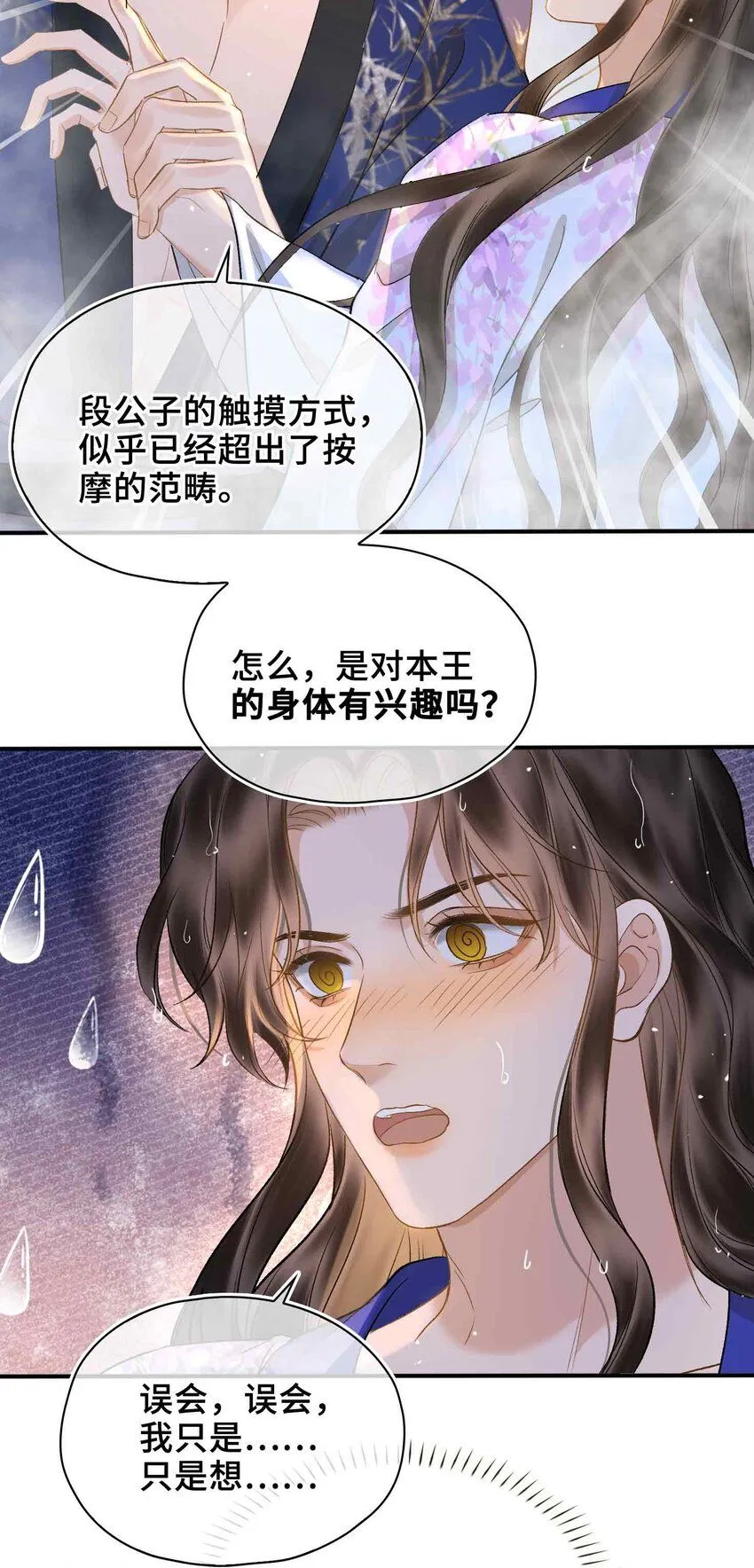 第7话 预见成真！ 第27页