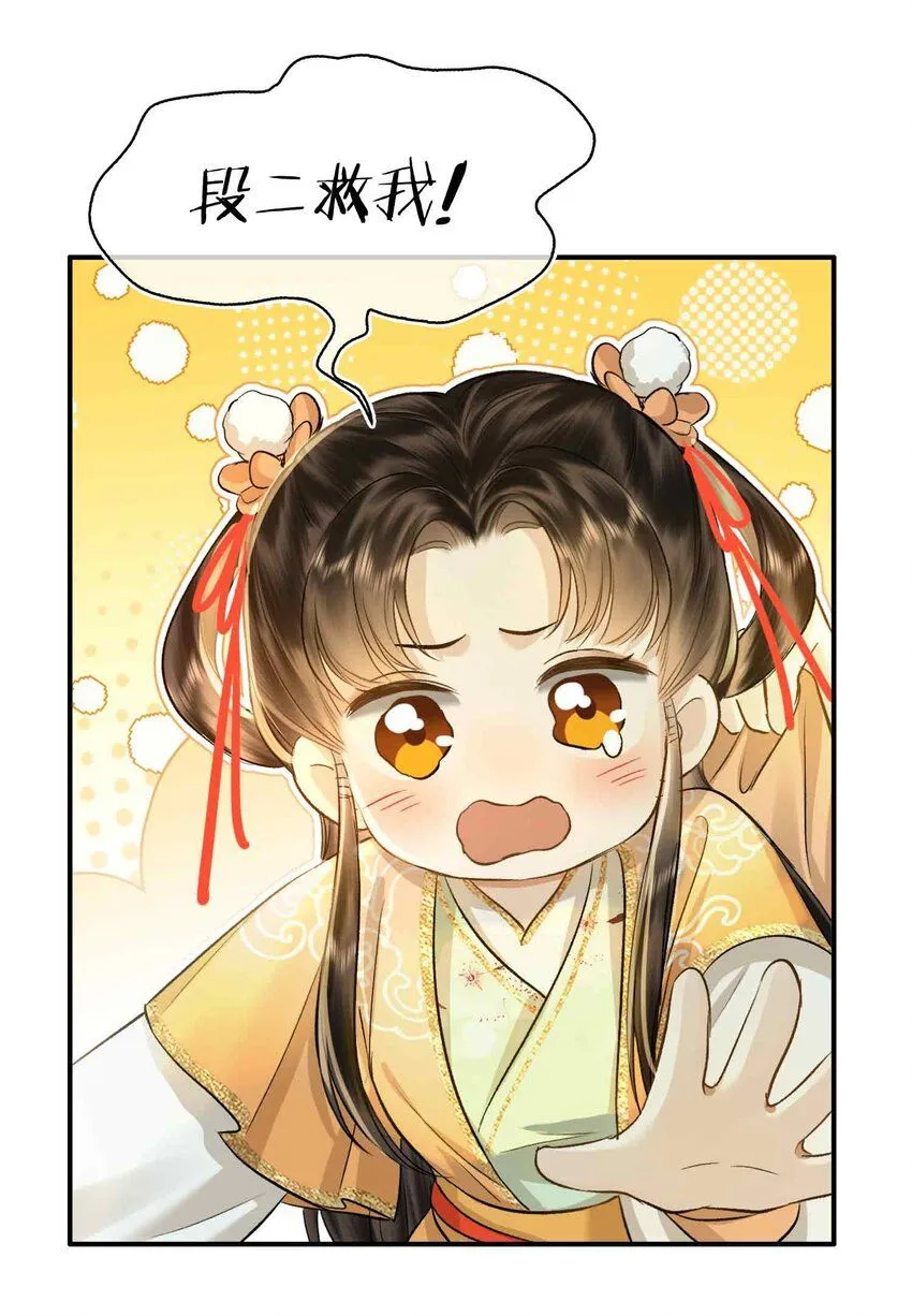 第6话 温泉池 第4页
