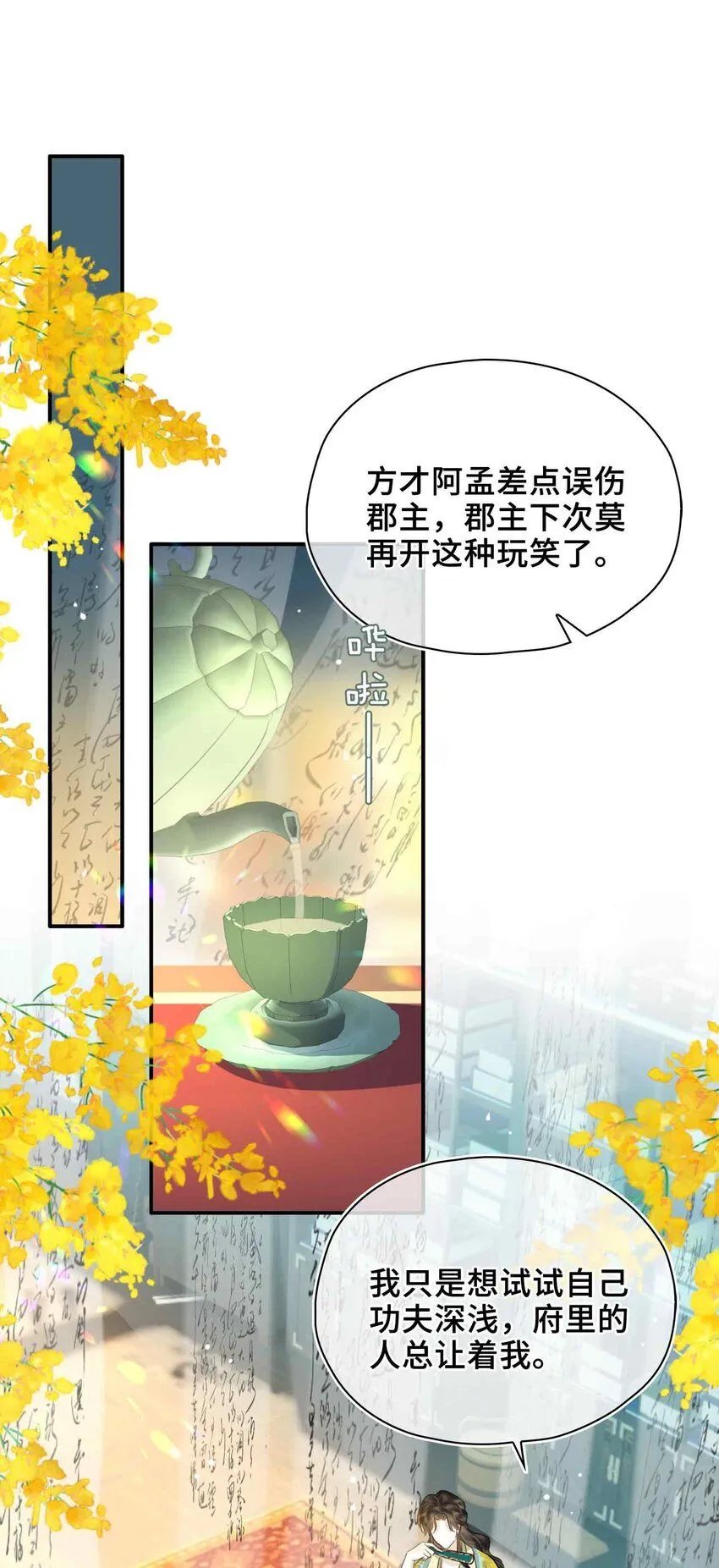 第6话 温泉池 第9页