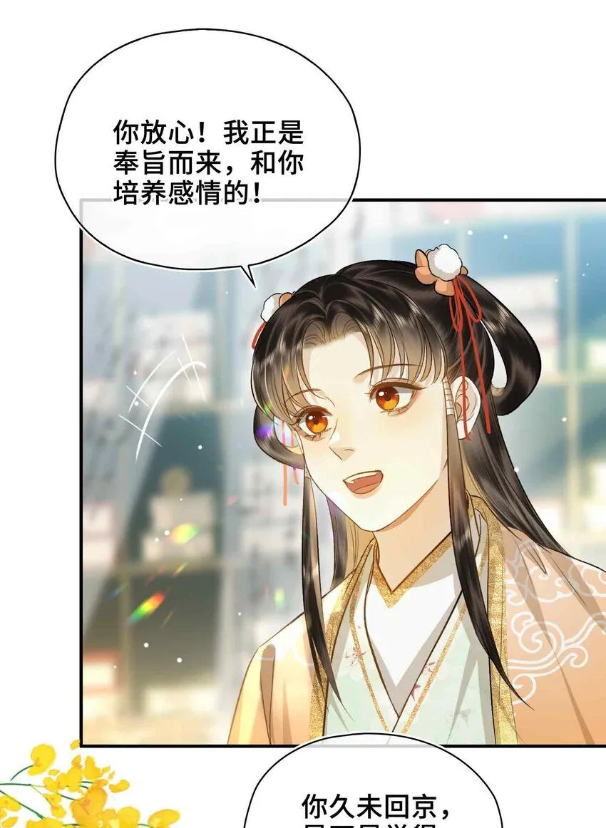 第6话 温泉池 第12页