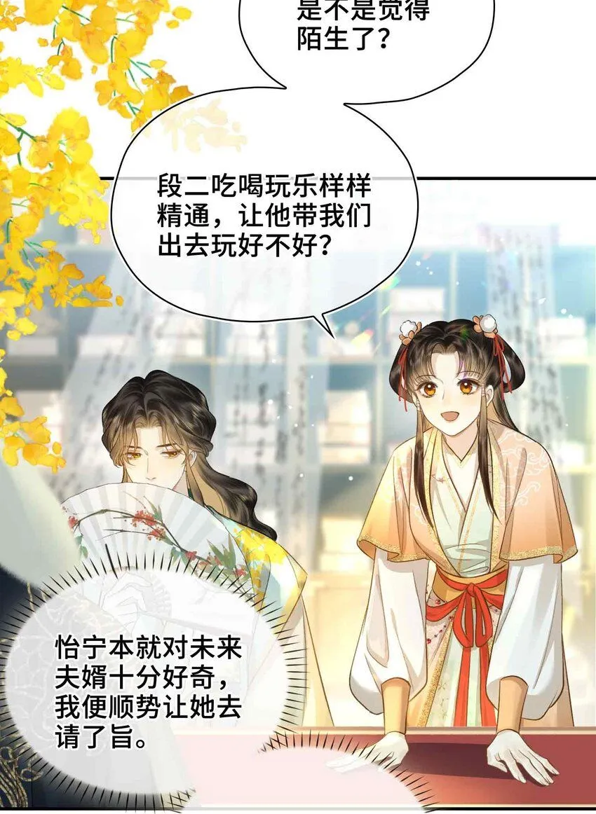 第6话 温泉池 第13页