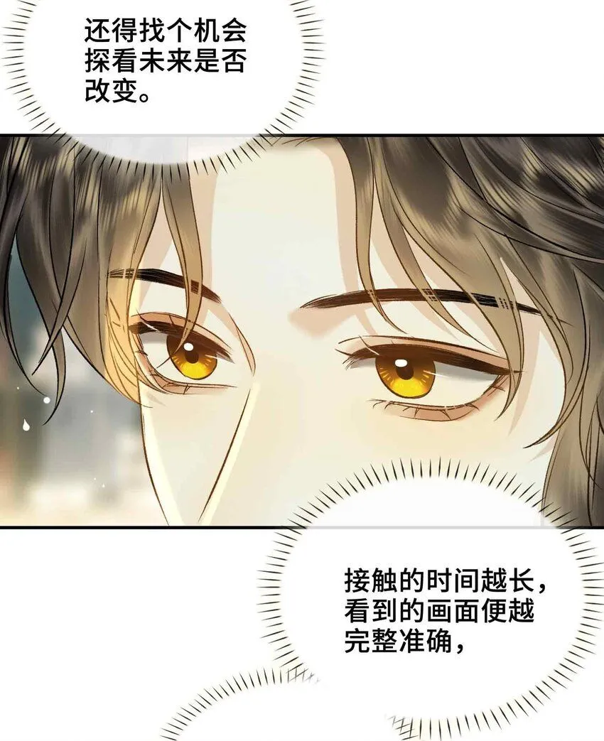 第6话 温泉池 第18页