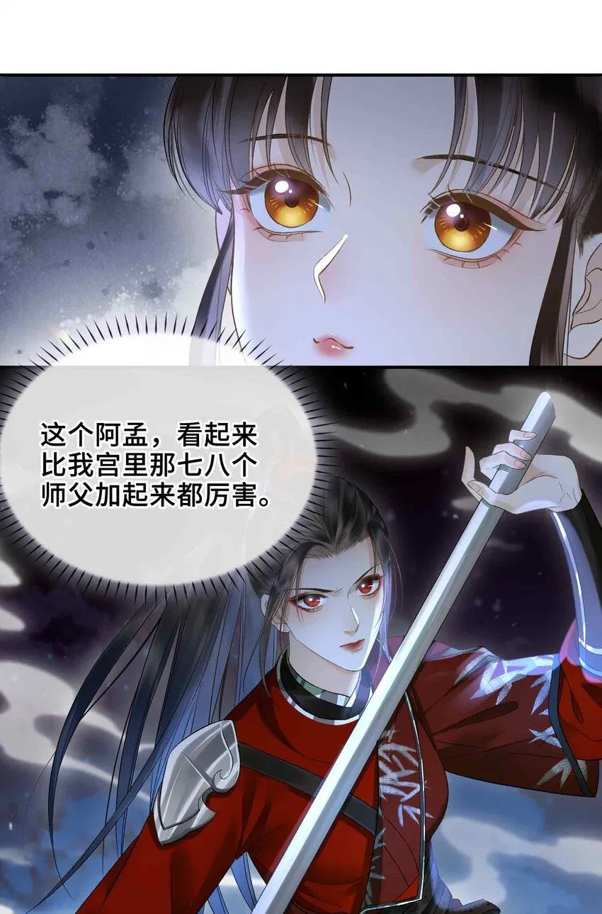 第6话 温泉池 第23页