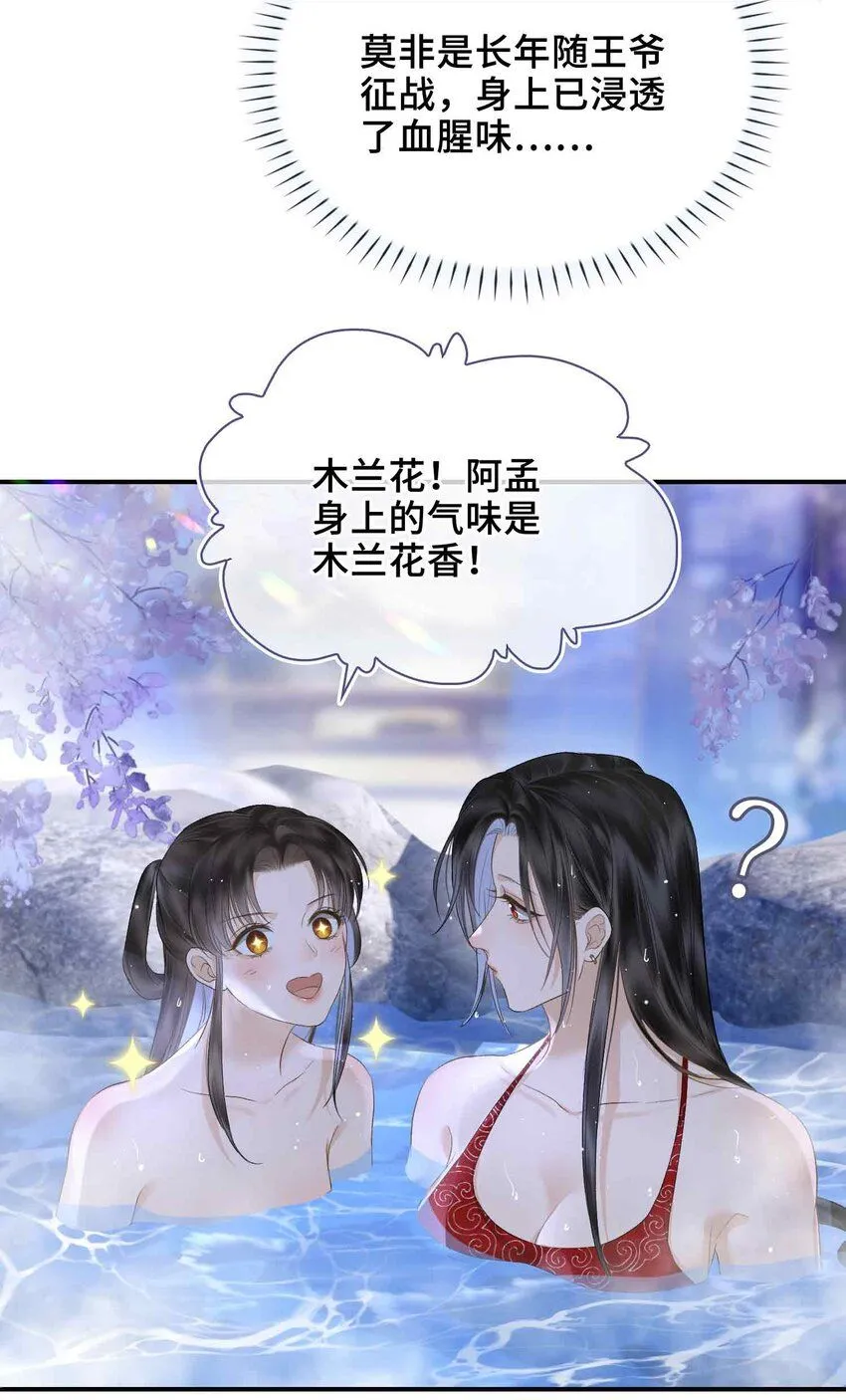 第6话 温泉池 第29页