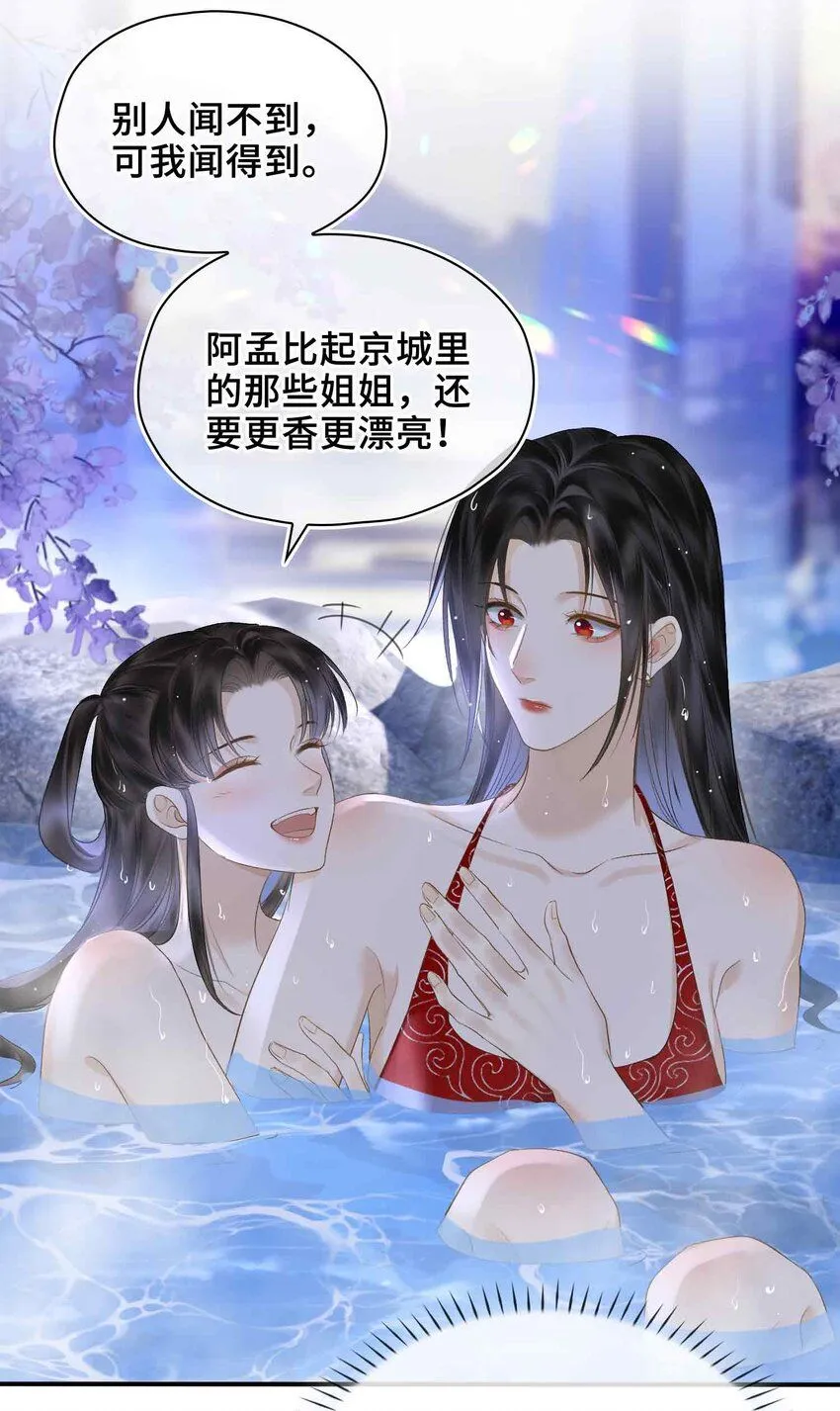 第6话 温泉池 第31页