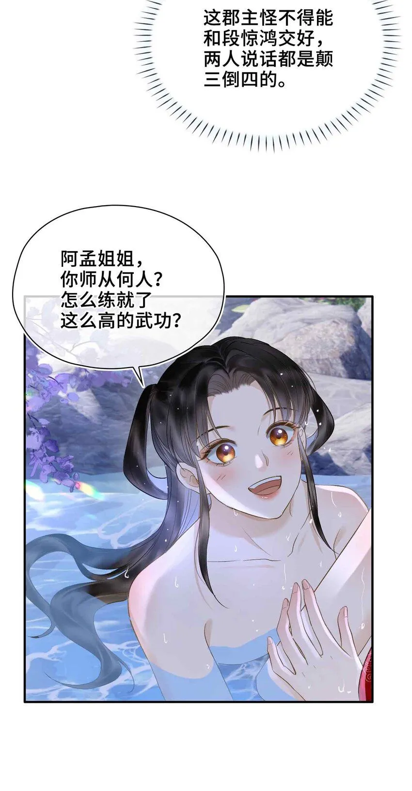 第6话 温泉池 第32页