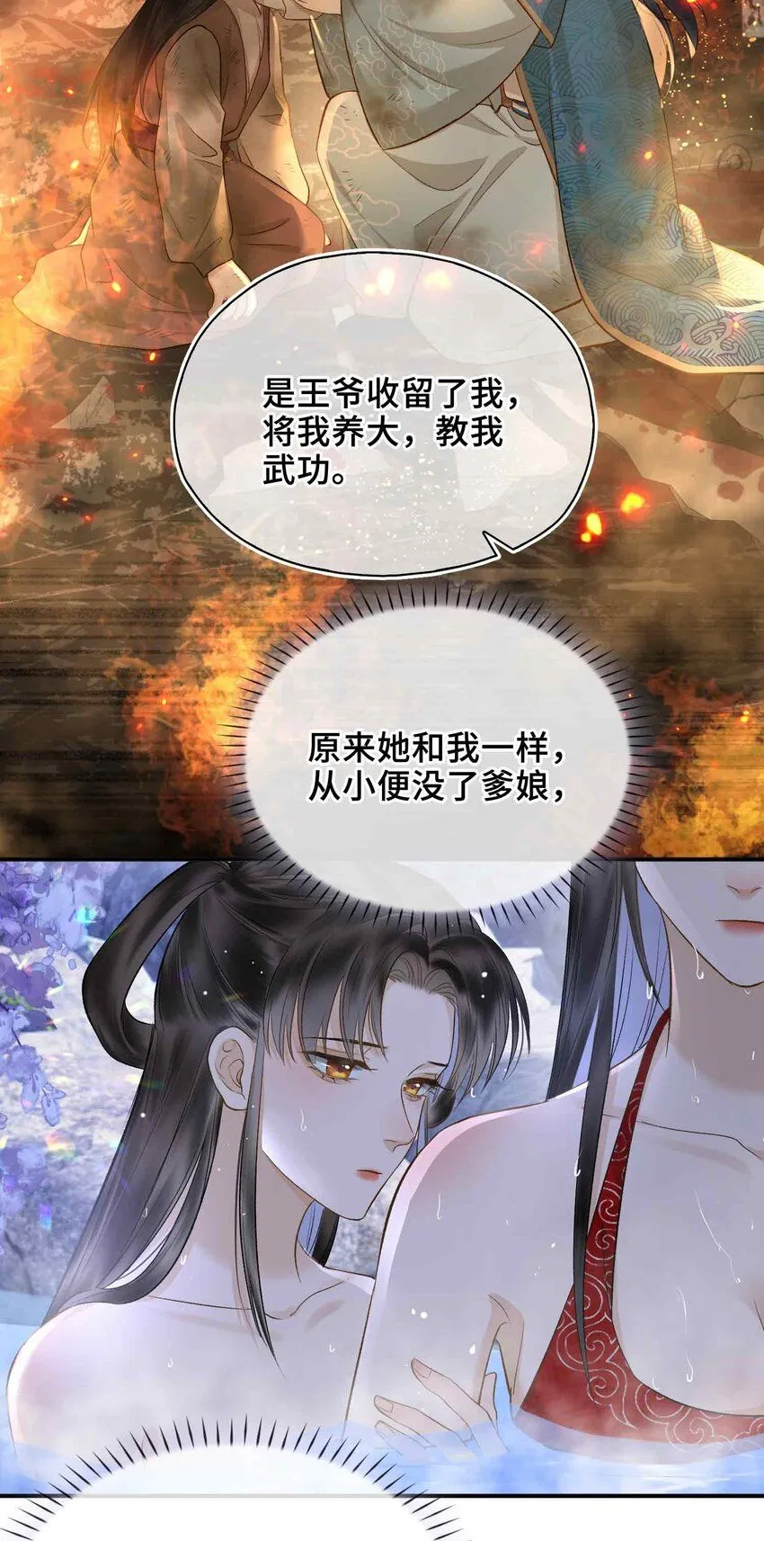 第6话 温泉池 第34页