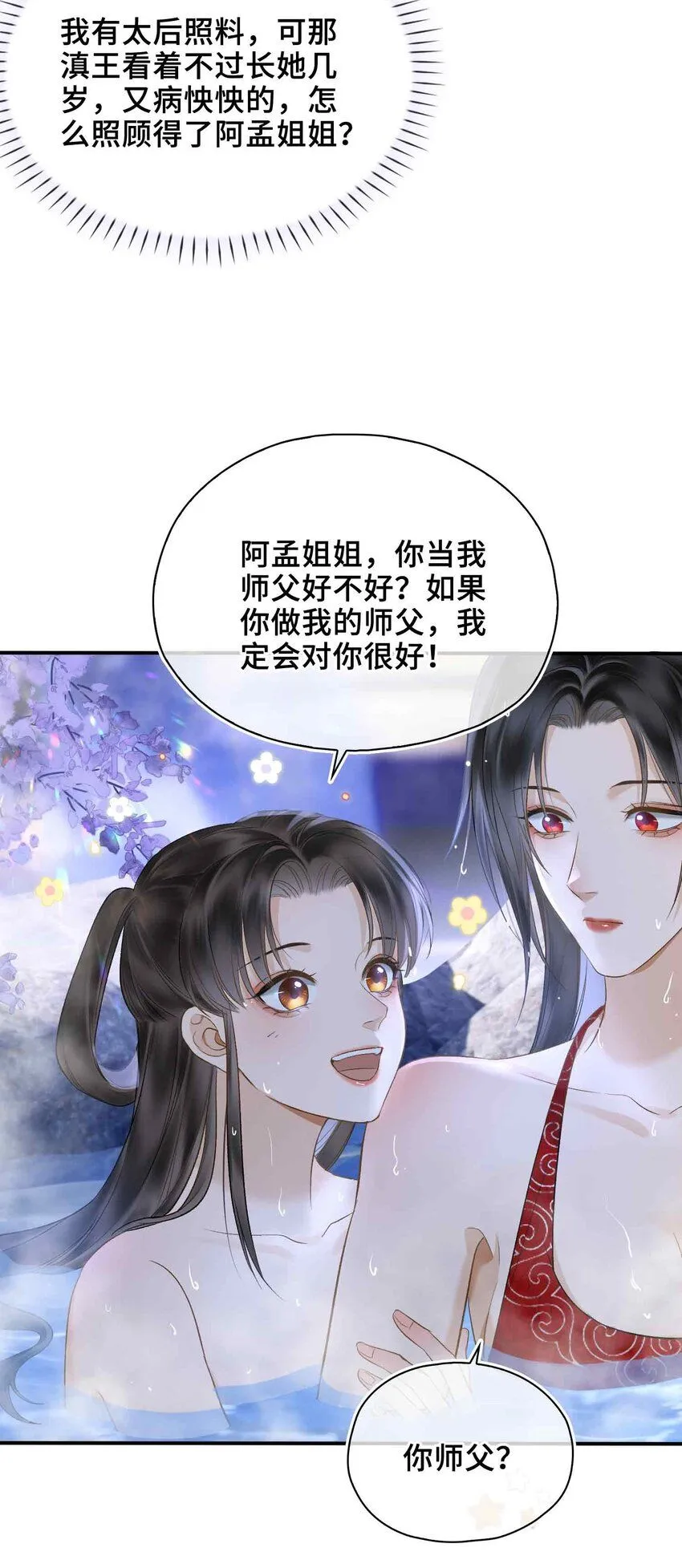 第6话 温泉池 第35页