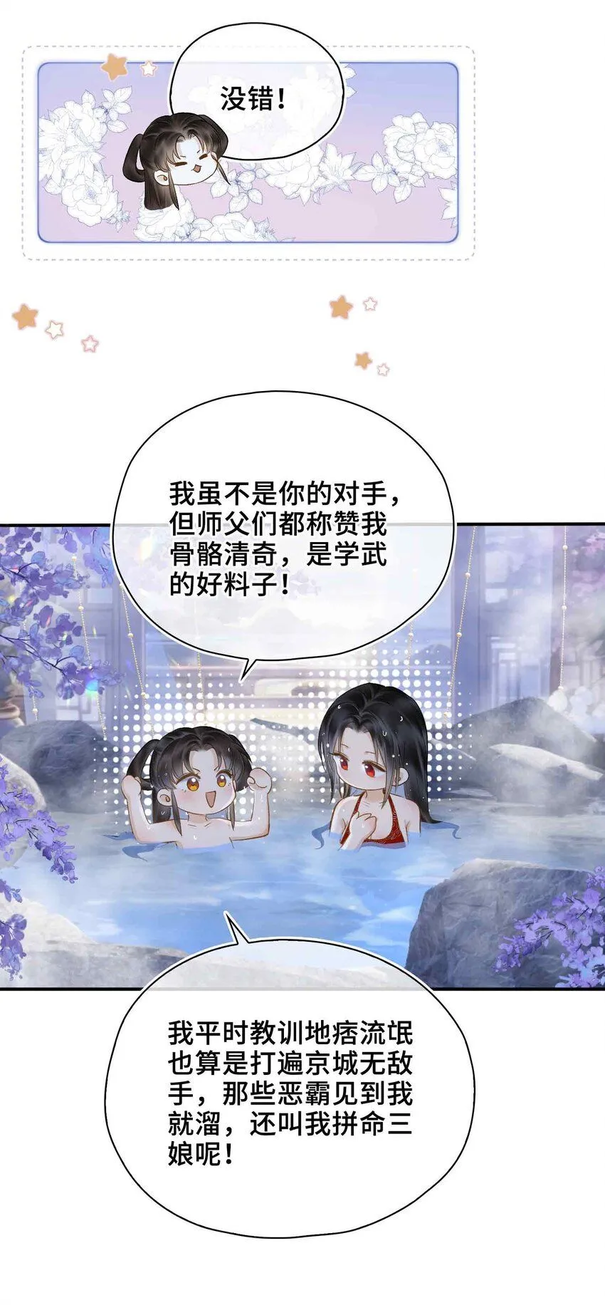 第6话 温泉池 第36页