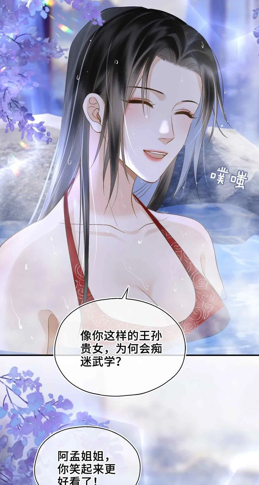 第6话 温泉池 第40页
