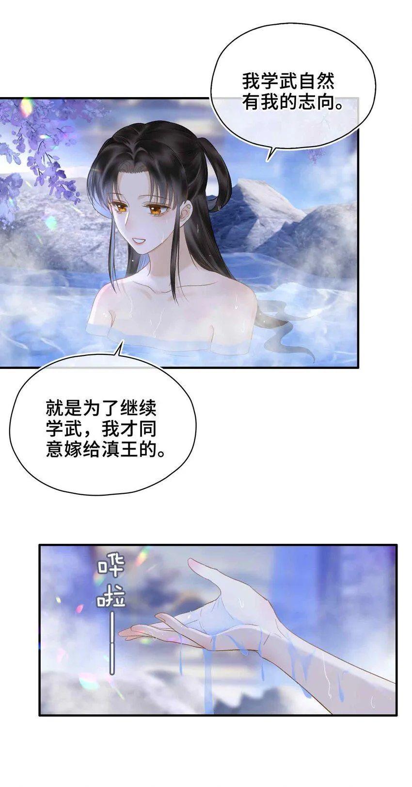 第6话 温泉池 第42页