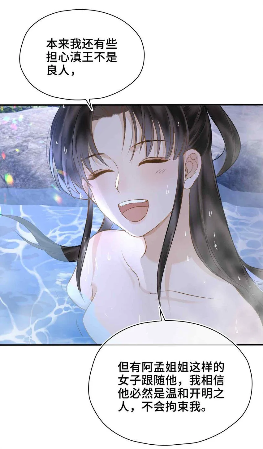 第6话 温泉池 第44页