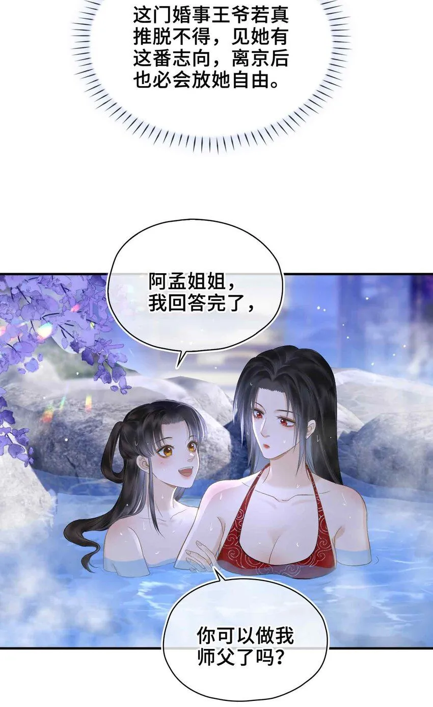 第6话 温泉池 第46页