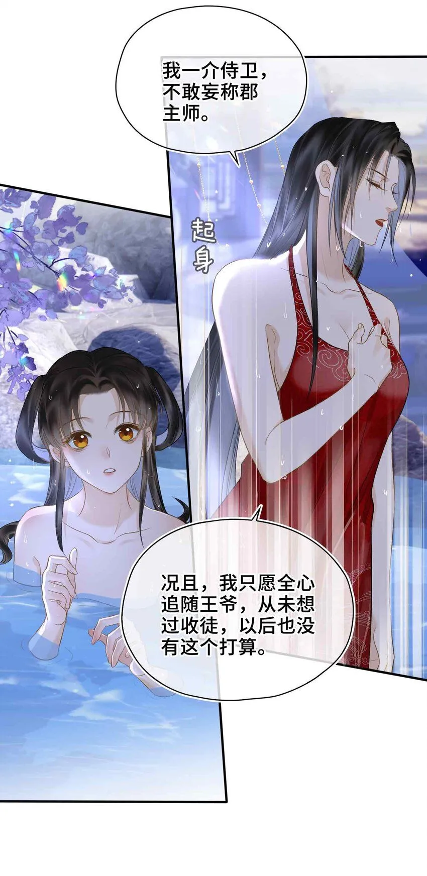 第6话 温泉池 第47页