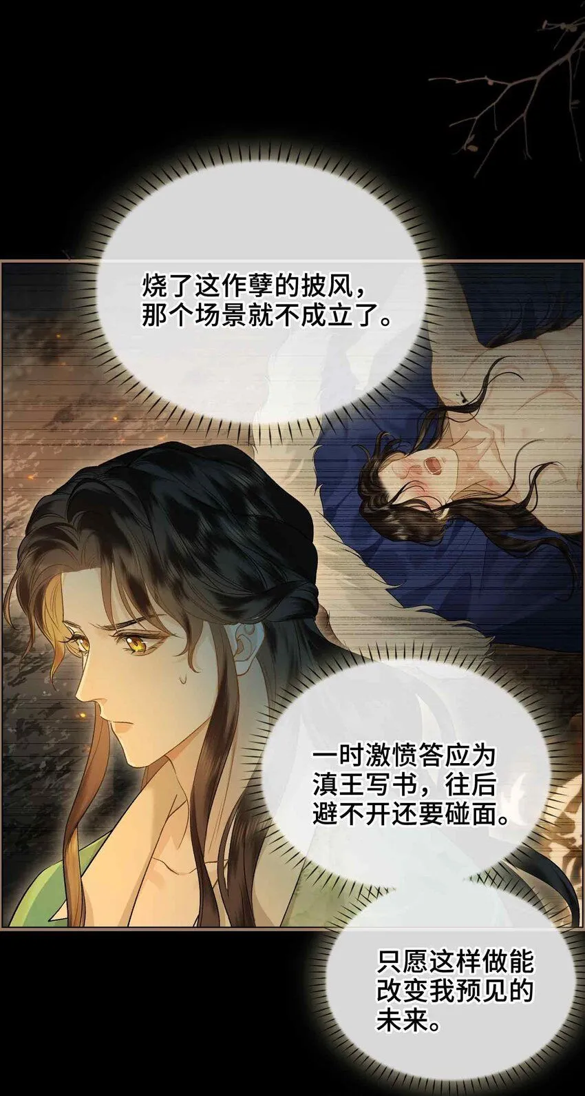 第5话 你是我寻觅之人 第4页