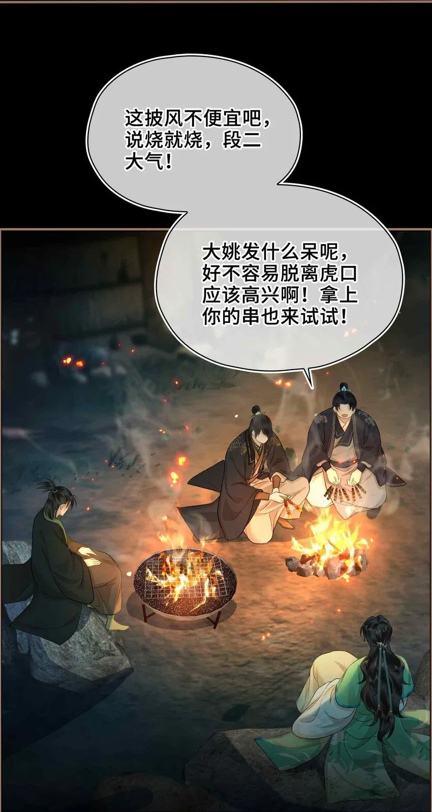 第5话 你是我寻觅之人 第7页