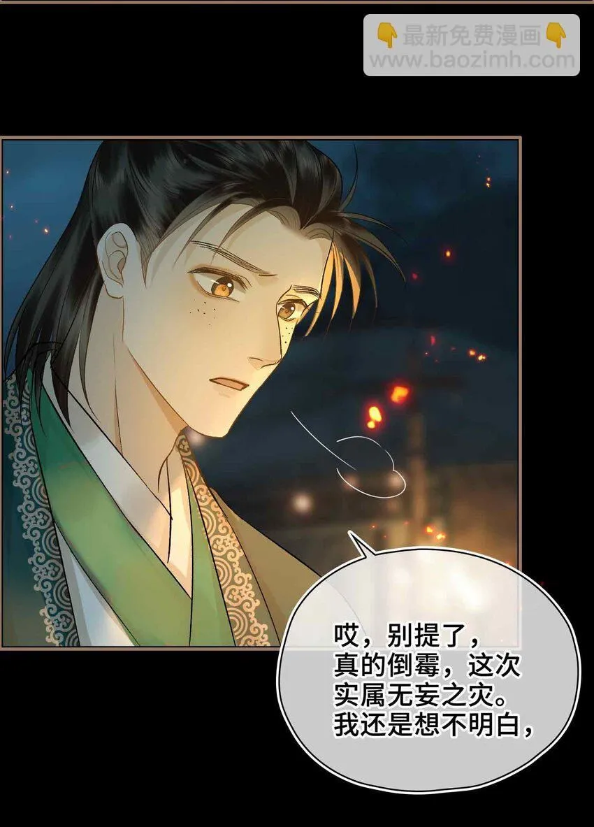 第5话 你是我寻觅之人 第8页