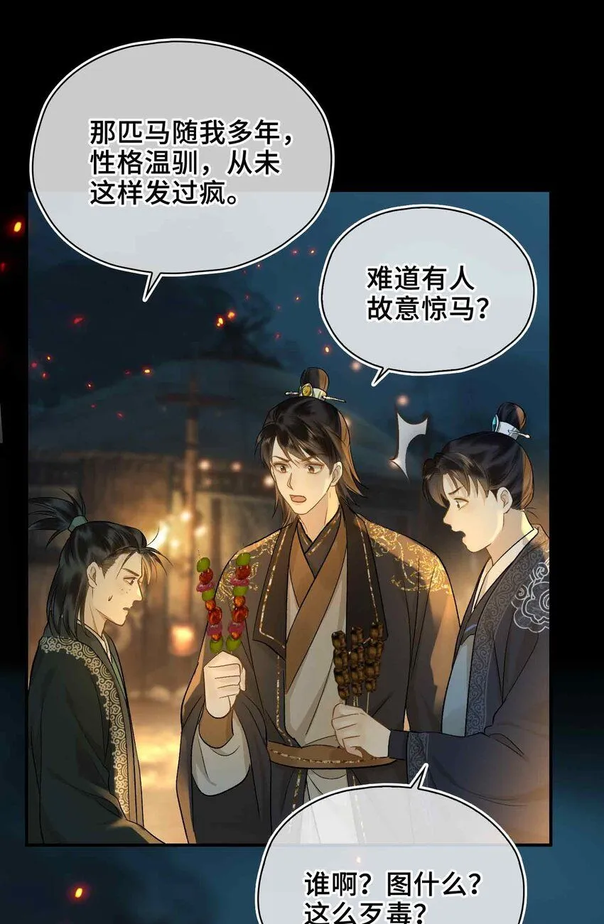 第5话 你是我寻觅之人 第10页