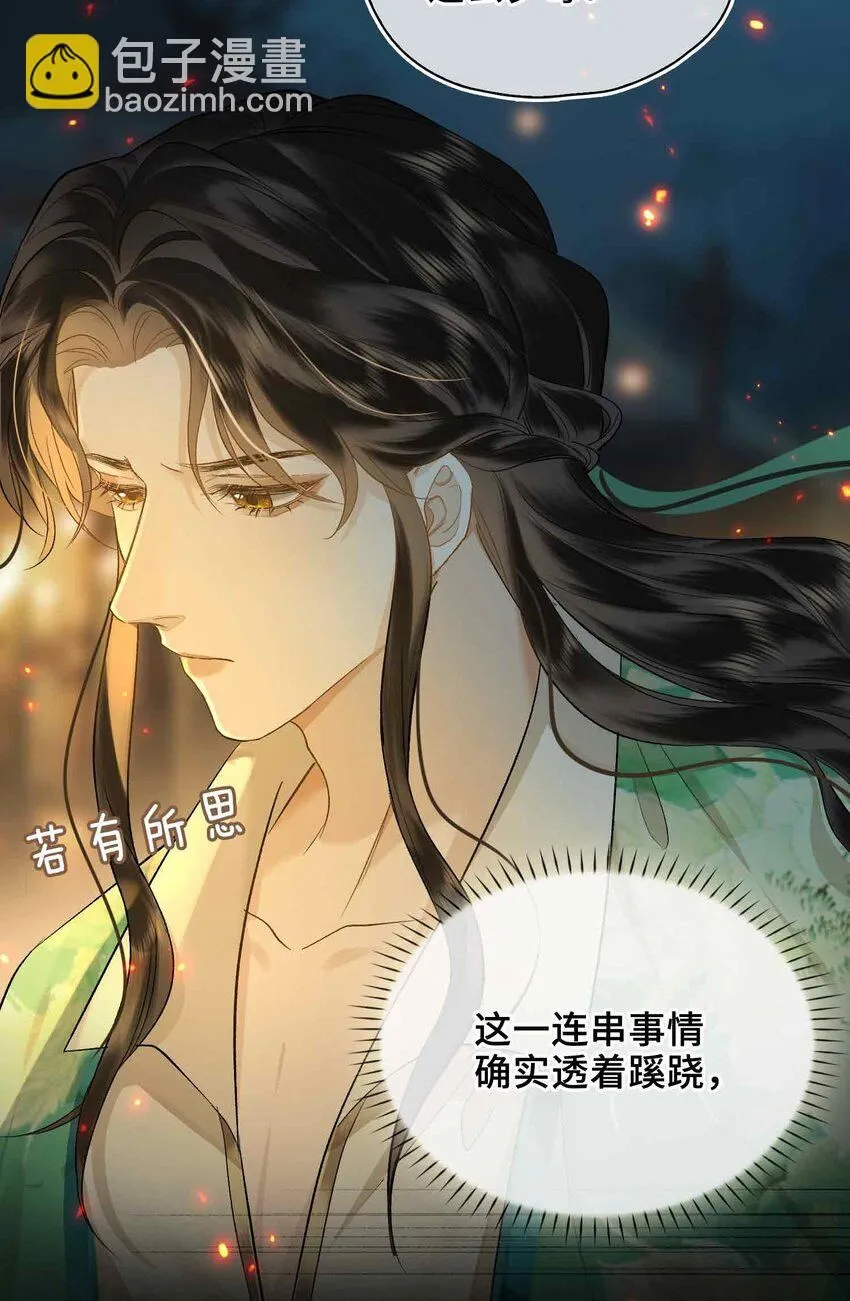 第5话 你是我寻觅之人 第11页