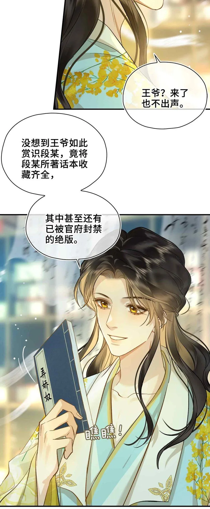 第5话 你是我寻觅之人 第24页