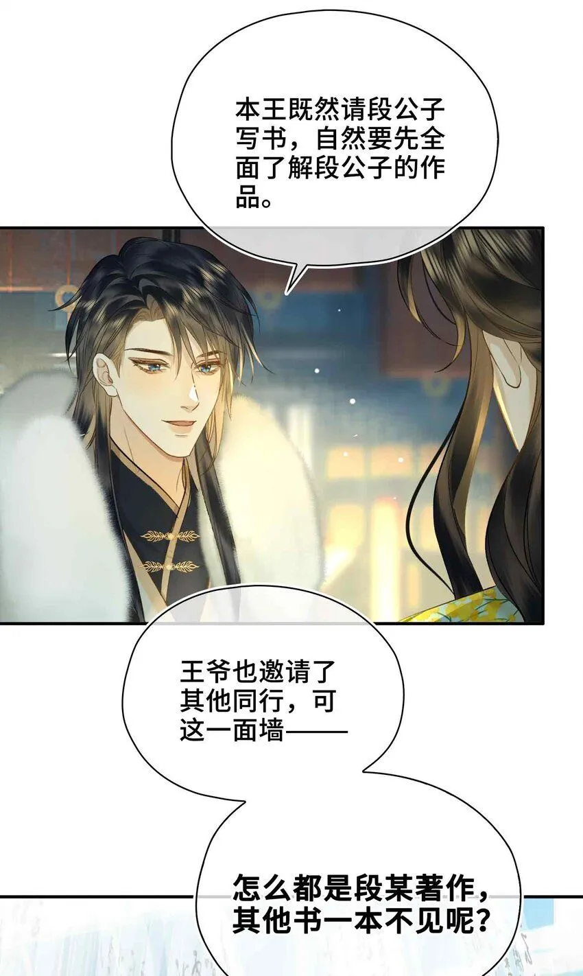 第5话 你是我寻觅之人 第25页