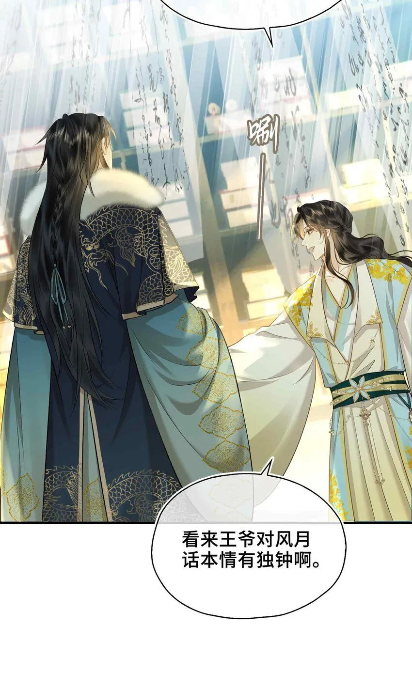 第5话 你是我寻觅之人 第26页