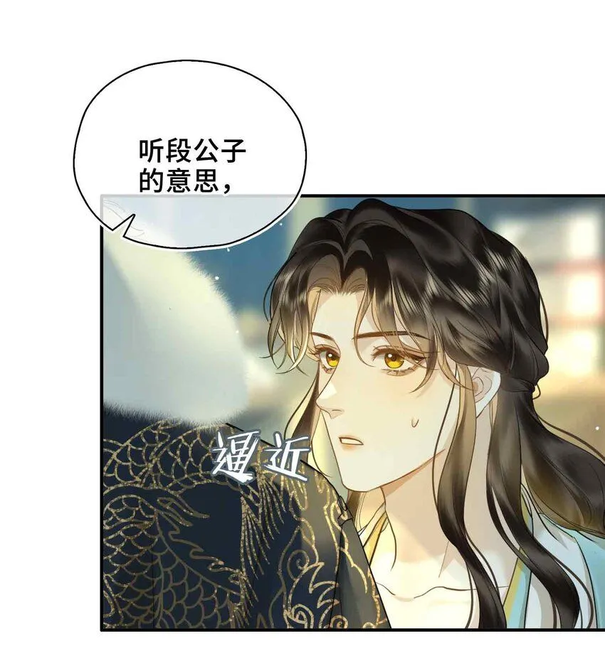 第5话 你是我寻觅之人 第27页