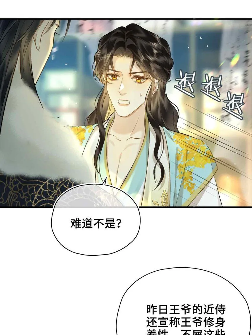 第5话 你是我寻觅之人 第29页