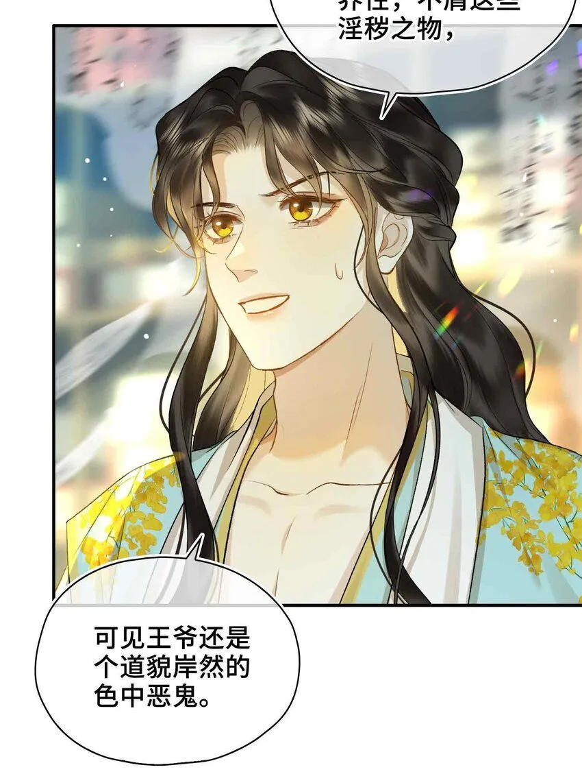 第5话 你是我寻觅之人 第30页