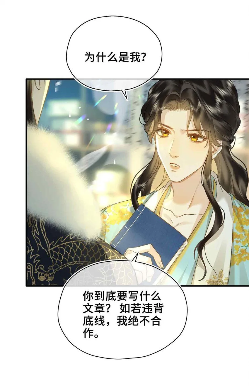 第5话 你是我寻觅之人 第36页