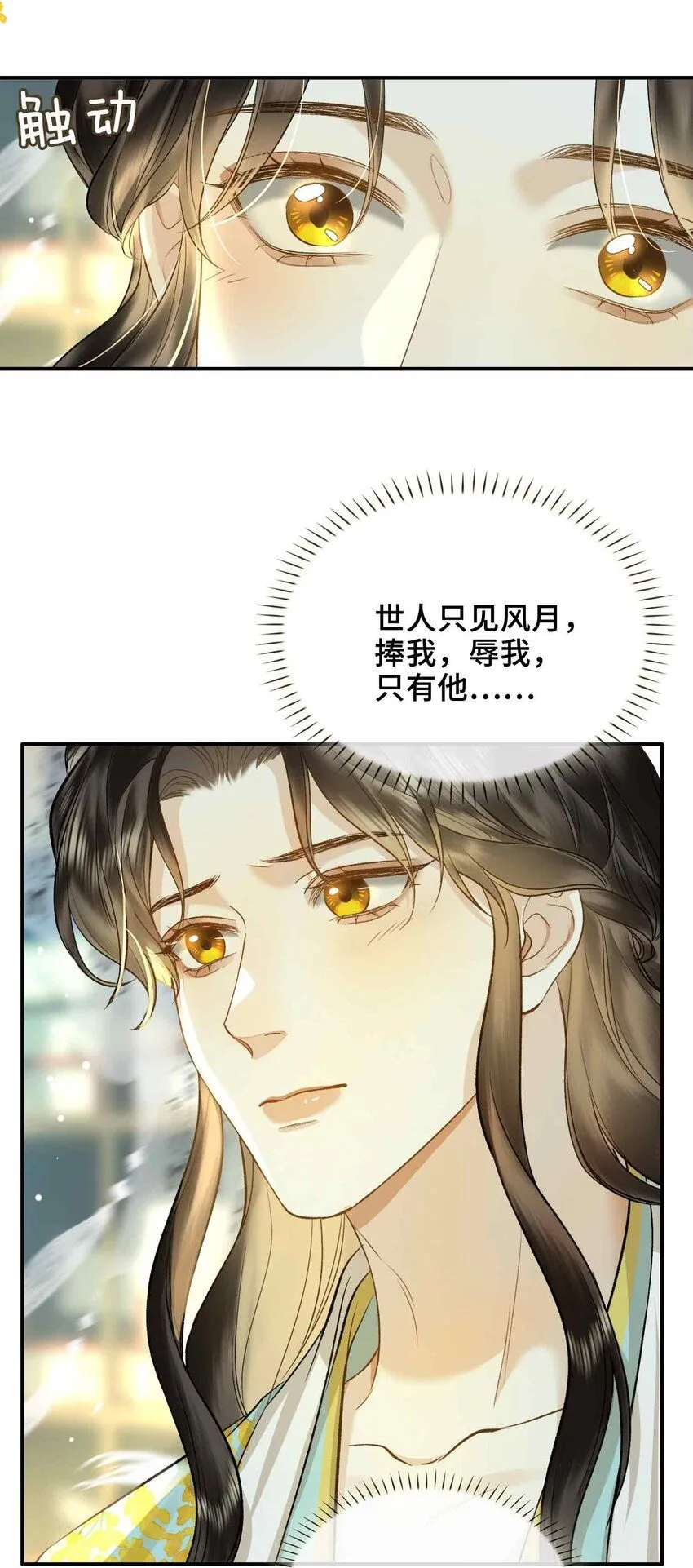 第5话 你是我寻觅之人 第40页
